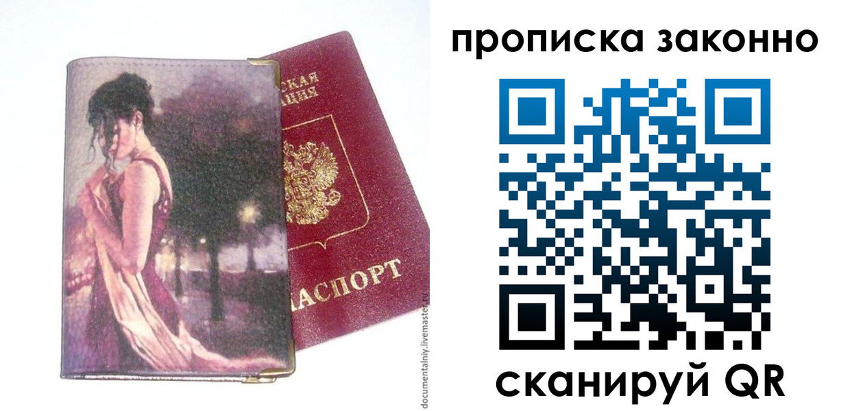 временная прописка в Рузаевке